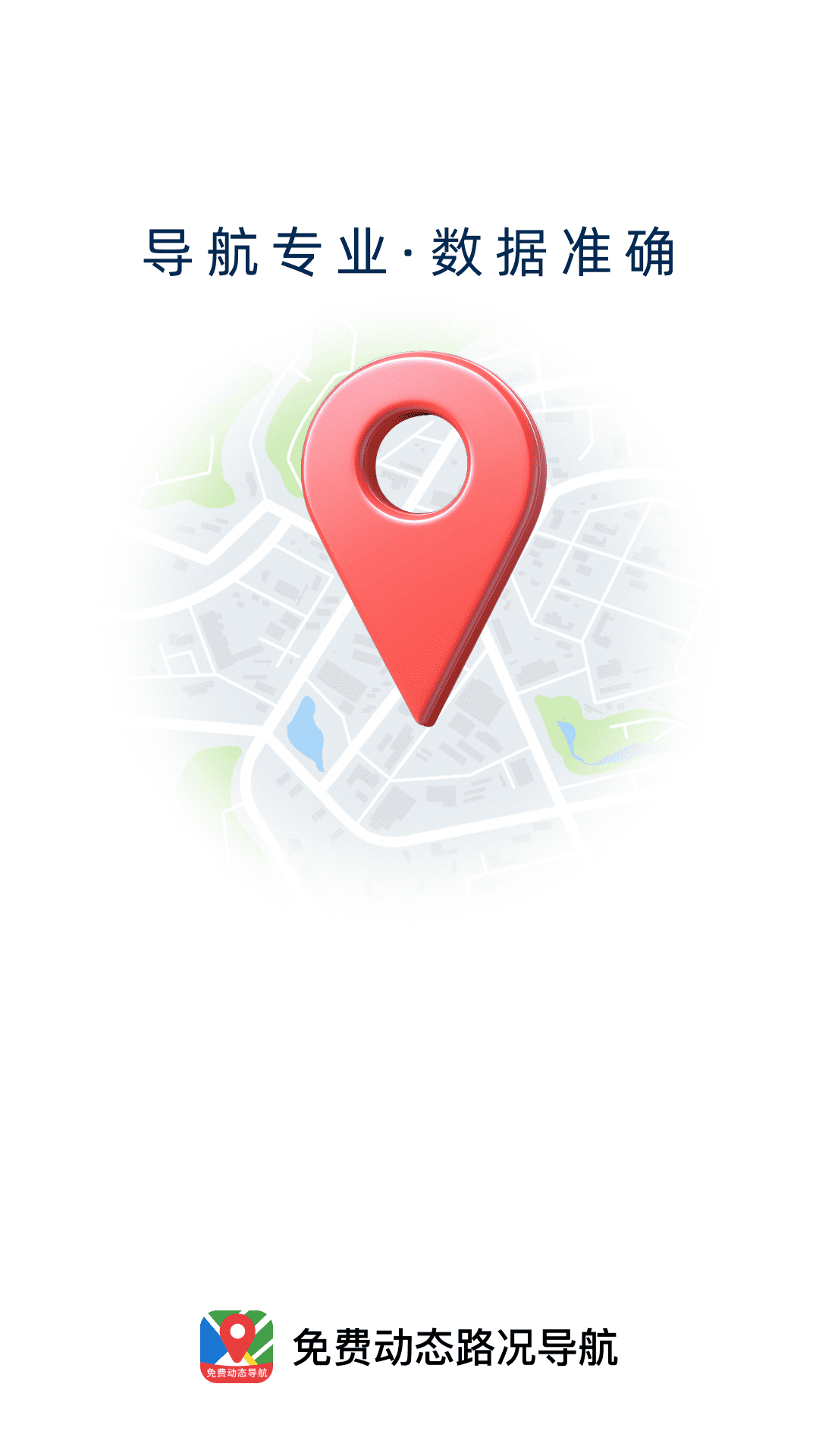 免费动态路况导航
