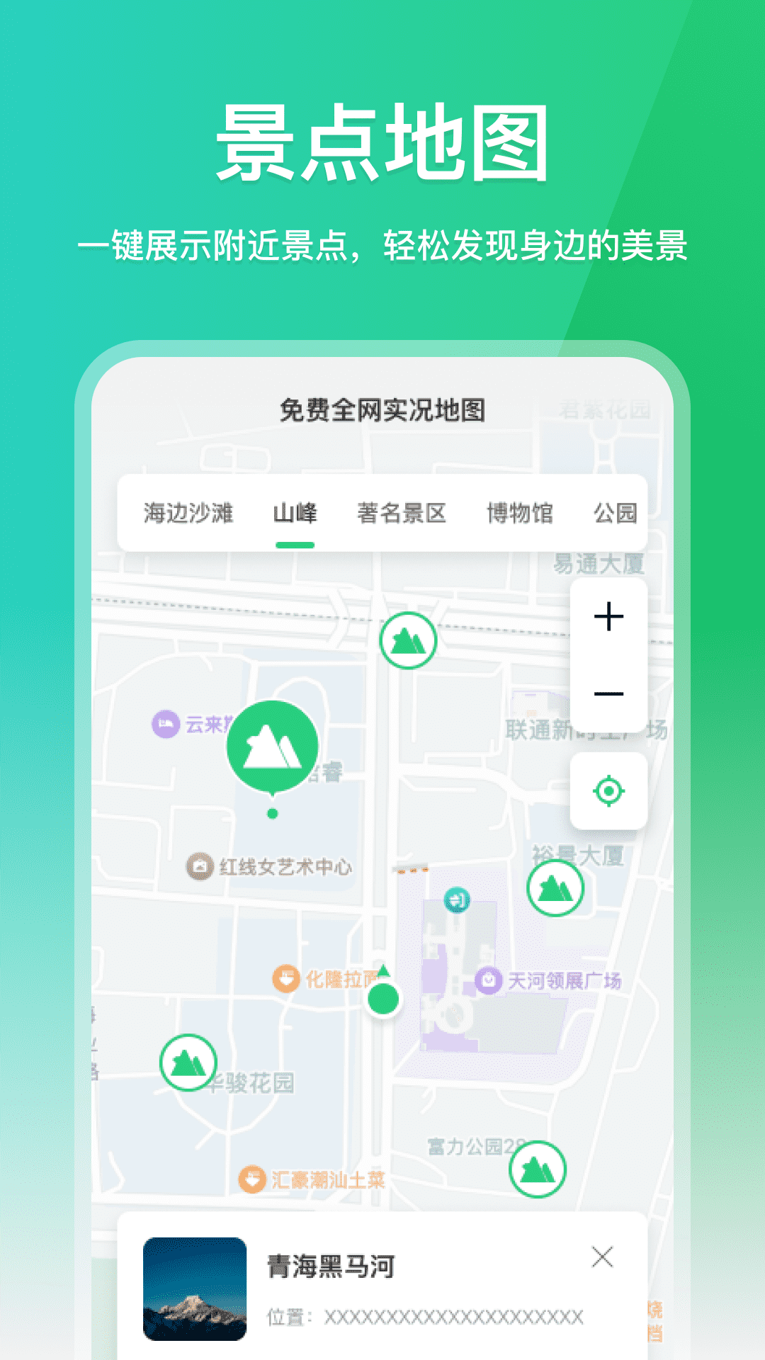 免费全网实况地图