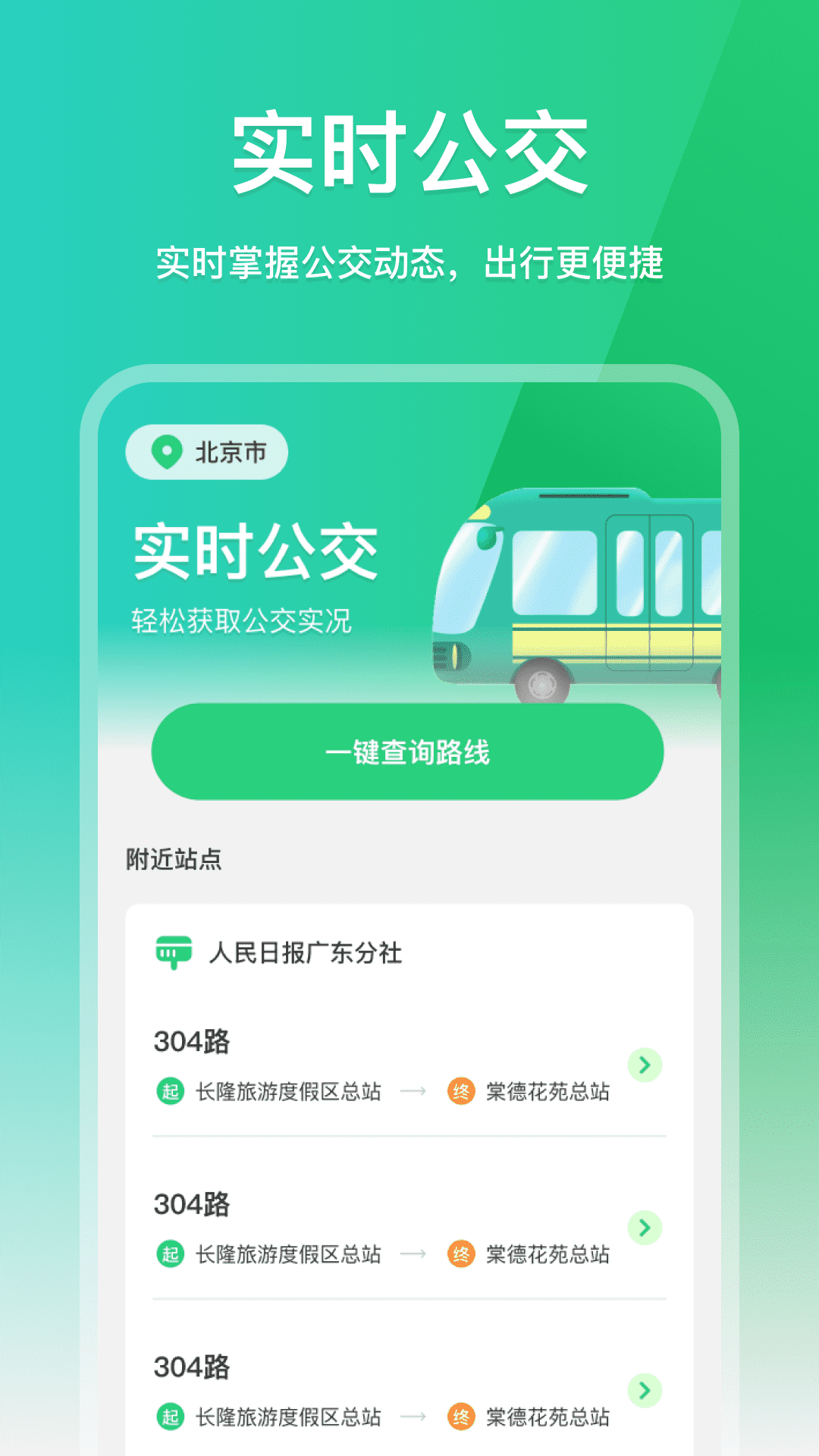 免费全网实况地图