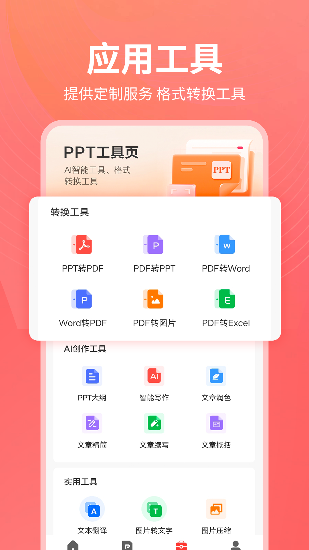 PPT制作岛