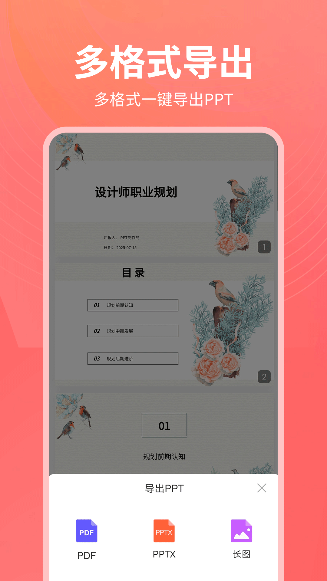 PPT制作岛
