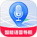 智能实时语音导航