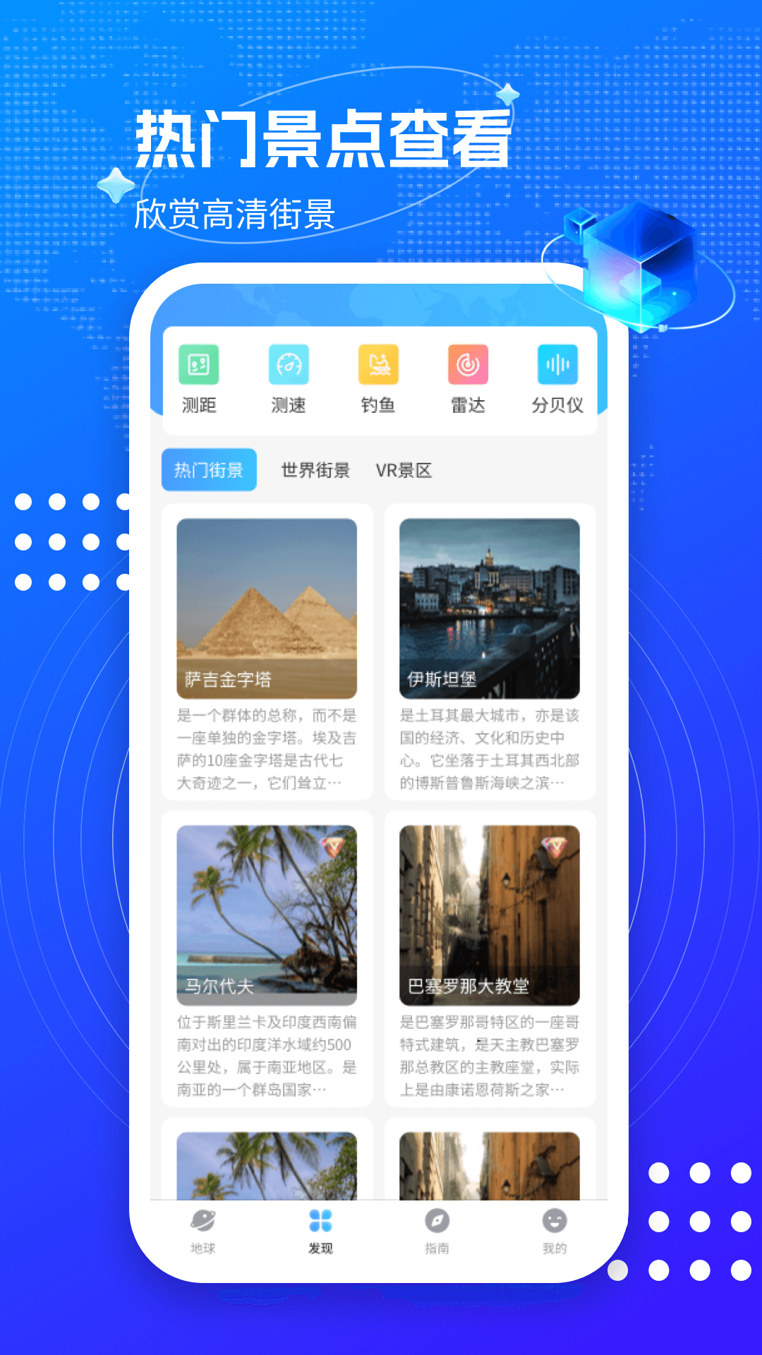 3D卫星街景互动地图