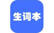 生词本电脑版段首LOGO