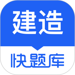 建造师题库