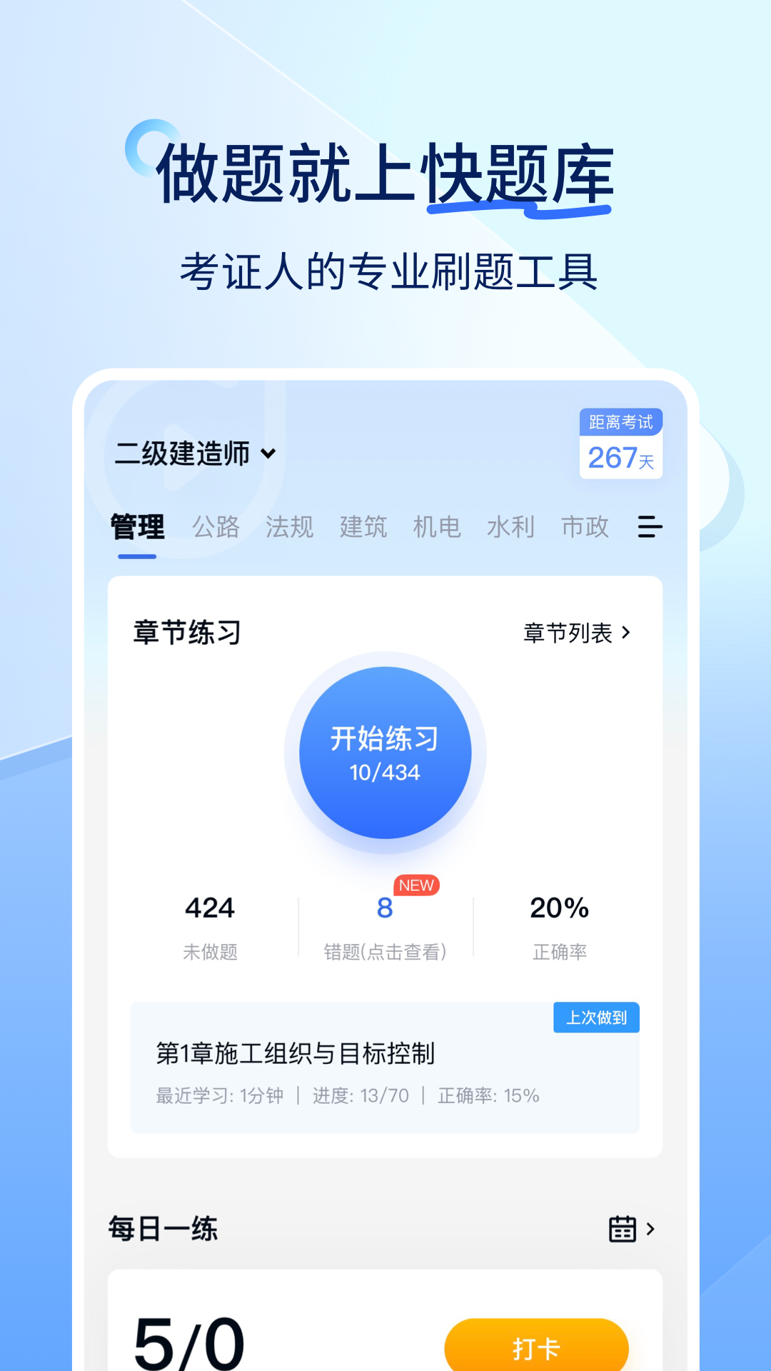建造师题库