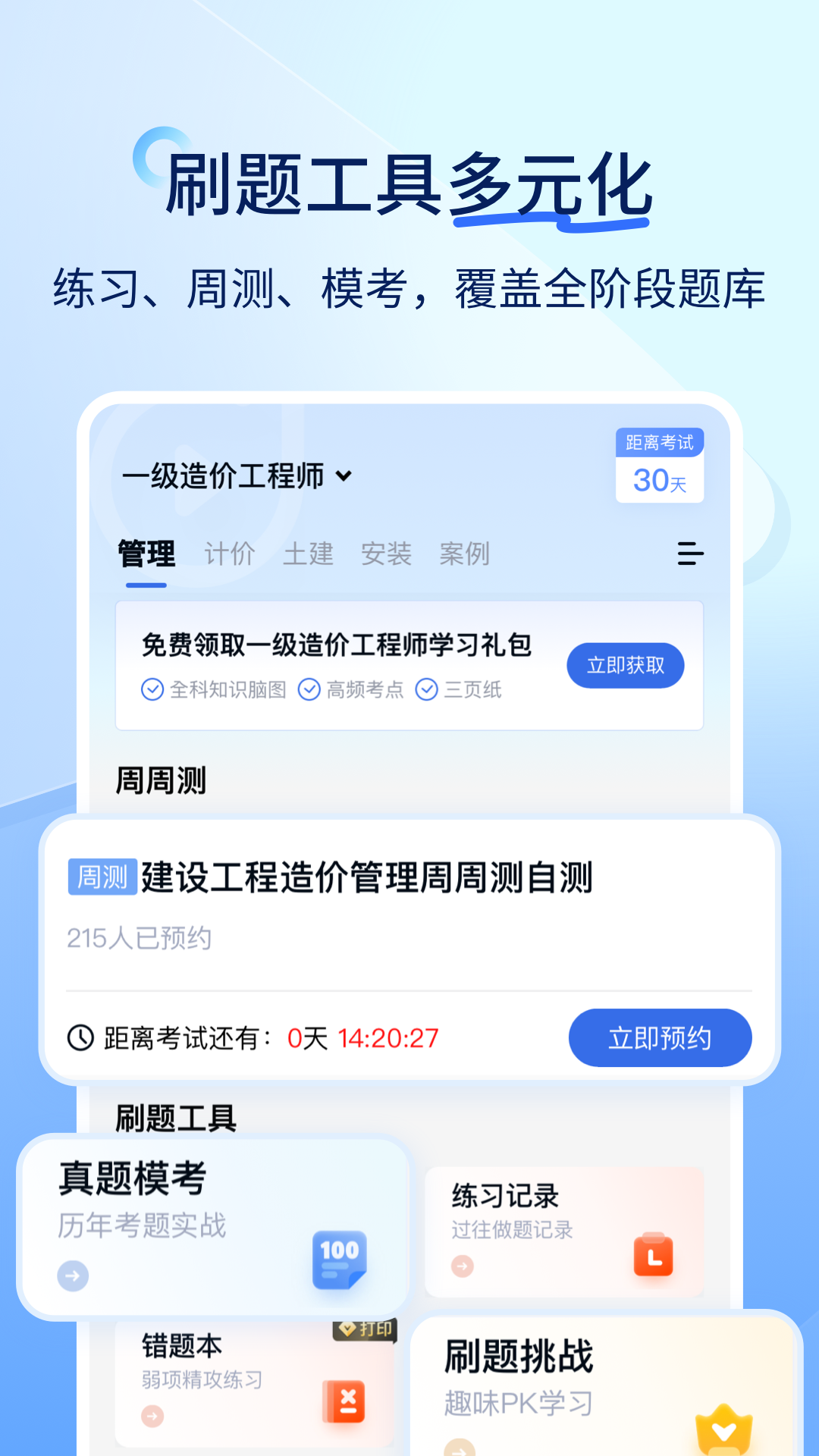 建造师题库