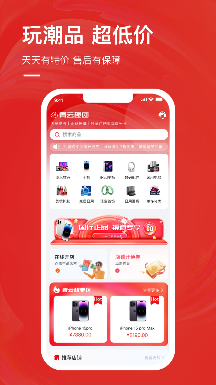 青云趣团