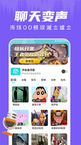 和平变声器电脑版截图0