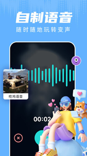 和平变声器电脑版截图1