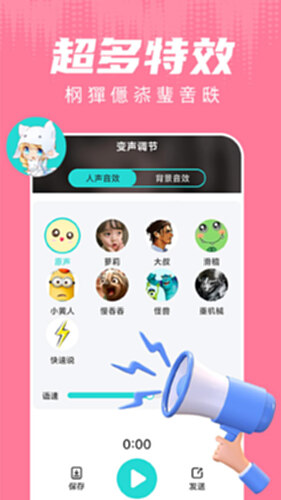 和平变声器电脑版截图2