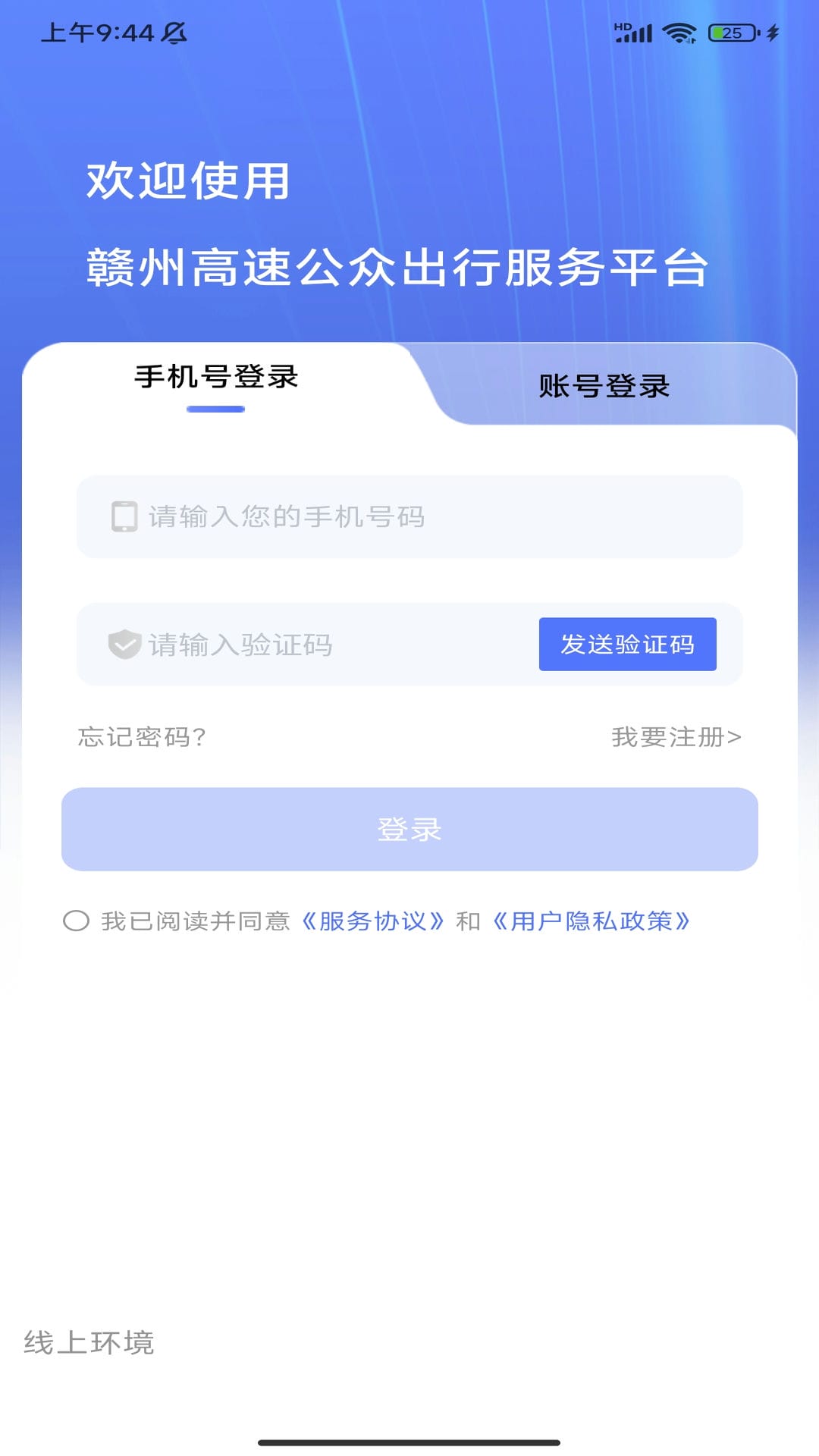赣州公众出行服务平台