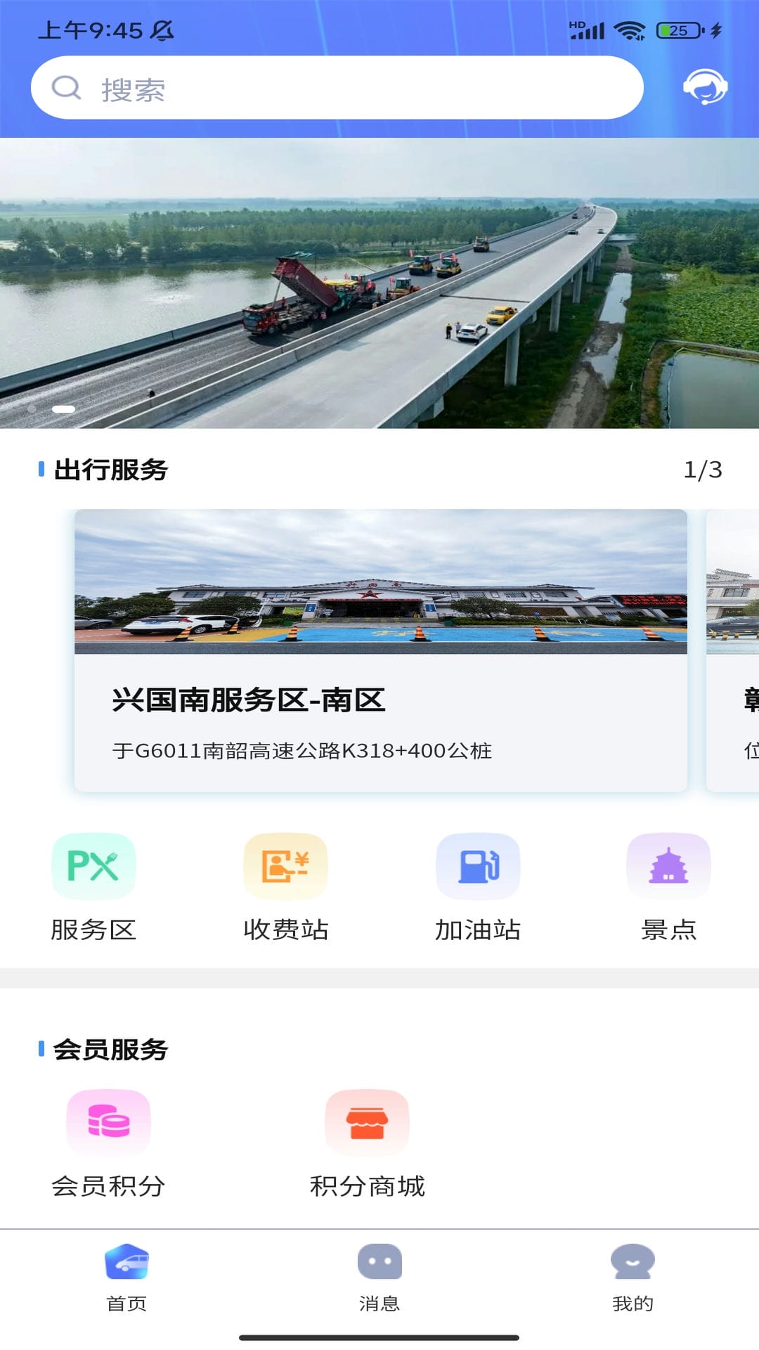 赣州公众出行服务平台
