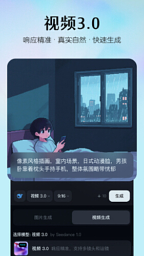 即梦AI电脑版截图1