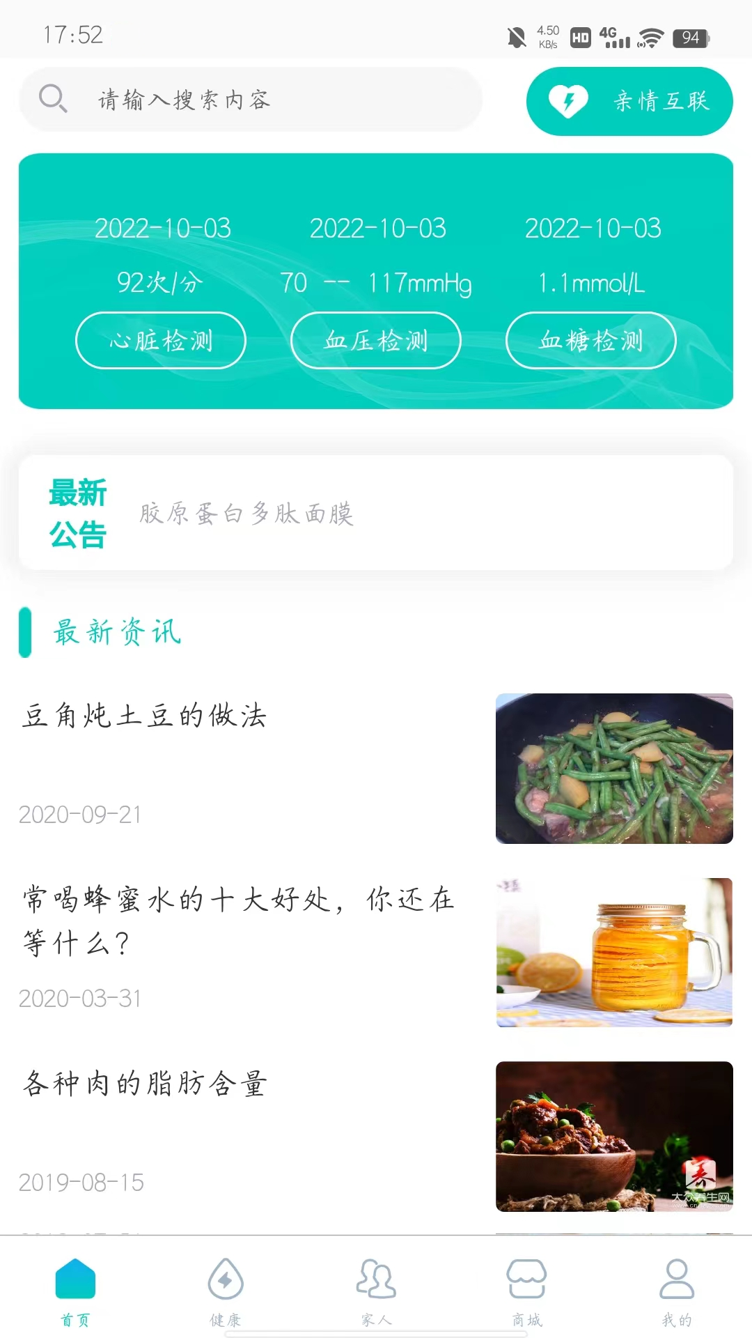 汇医通健康管理