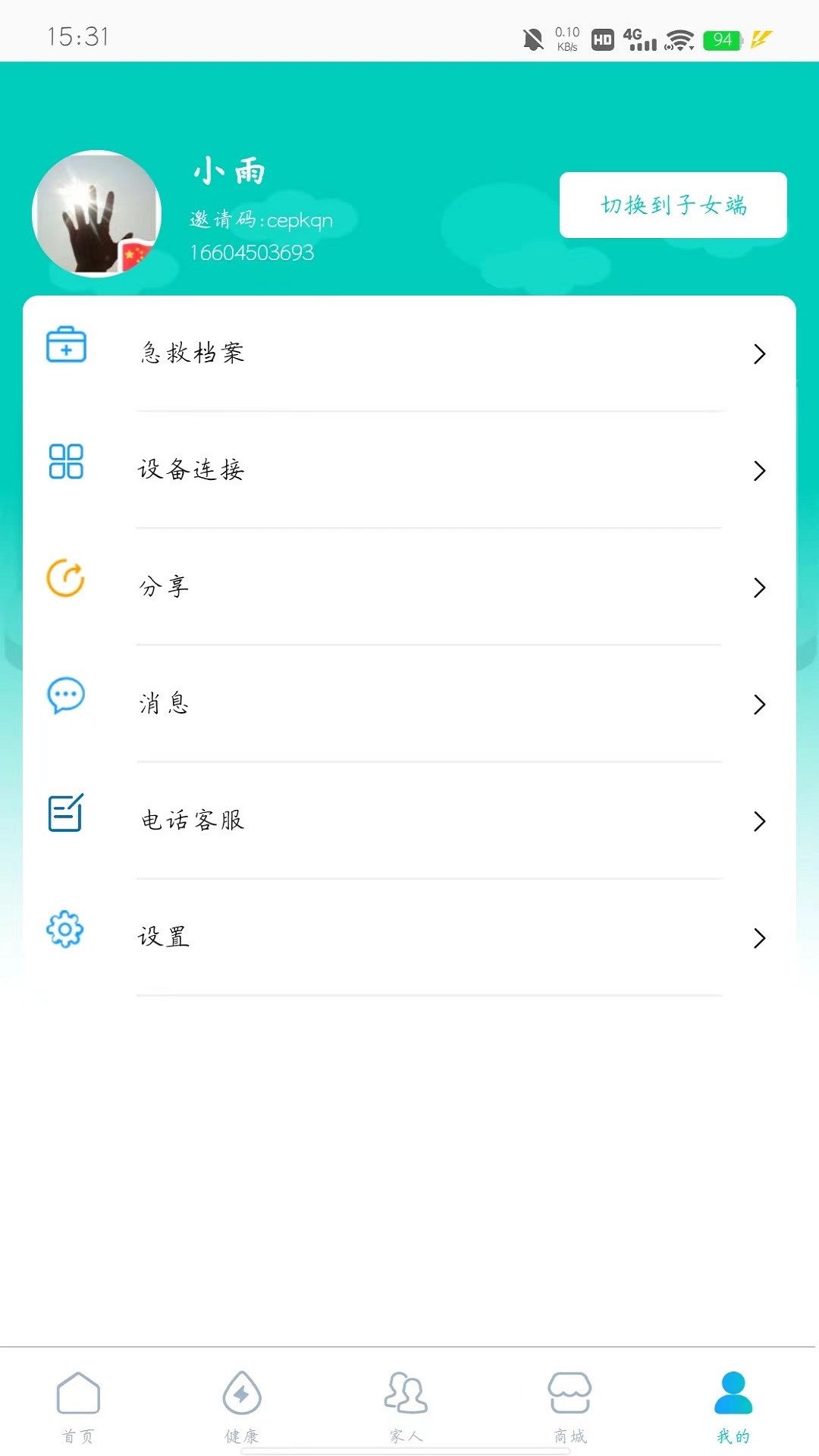 汇医通健康管理