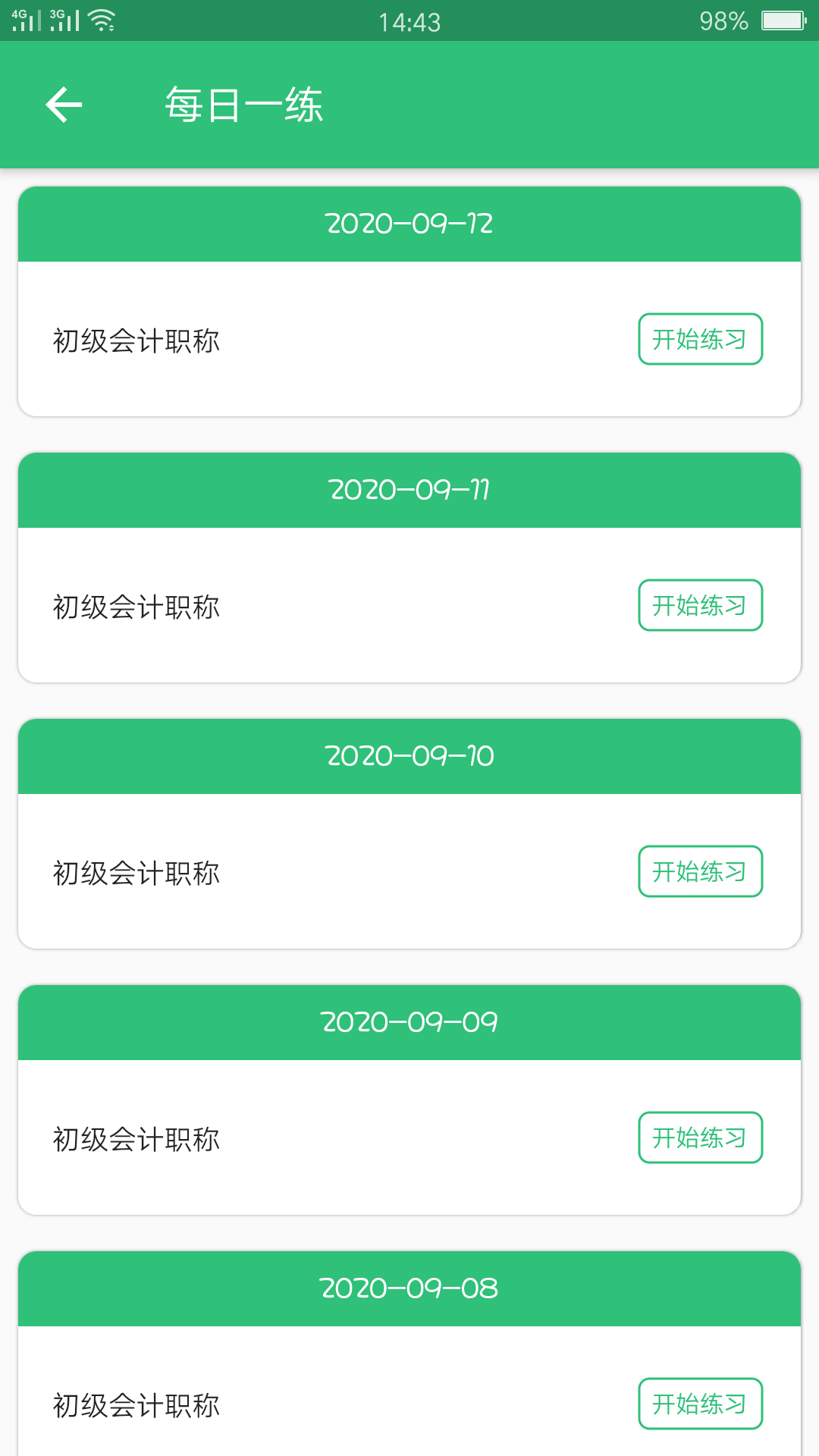 初级会计职称助理会计师