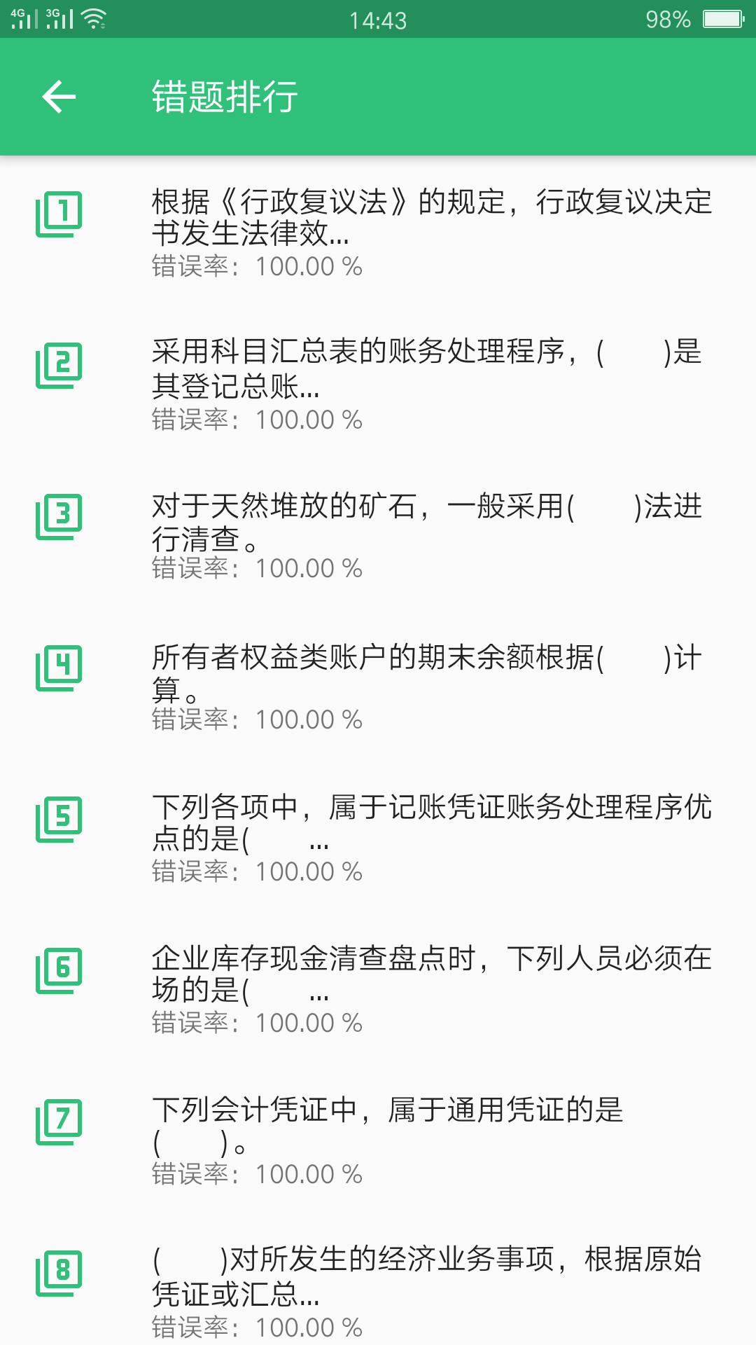 初级会计职称助理会计师