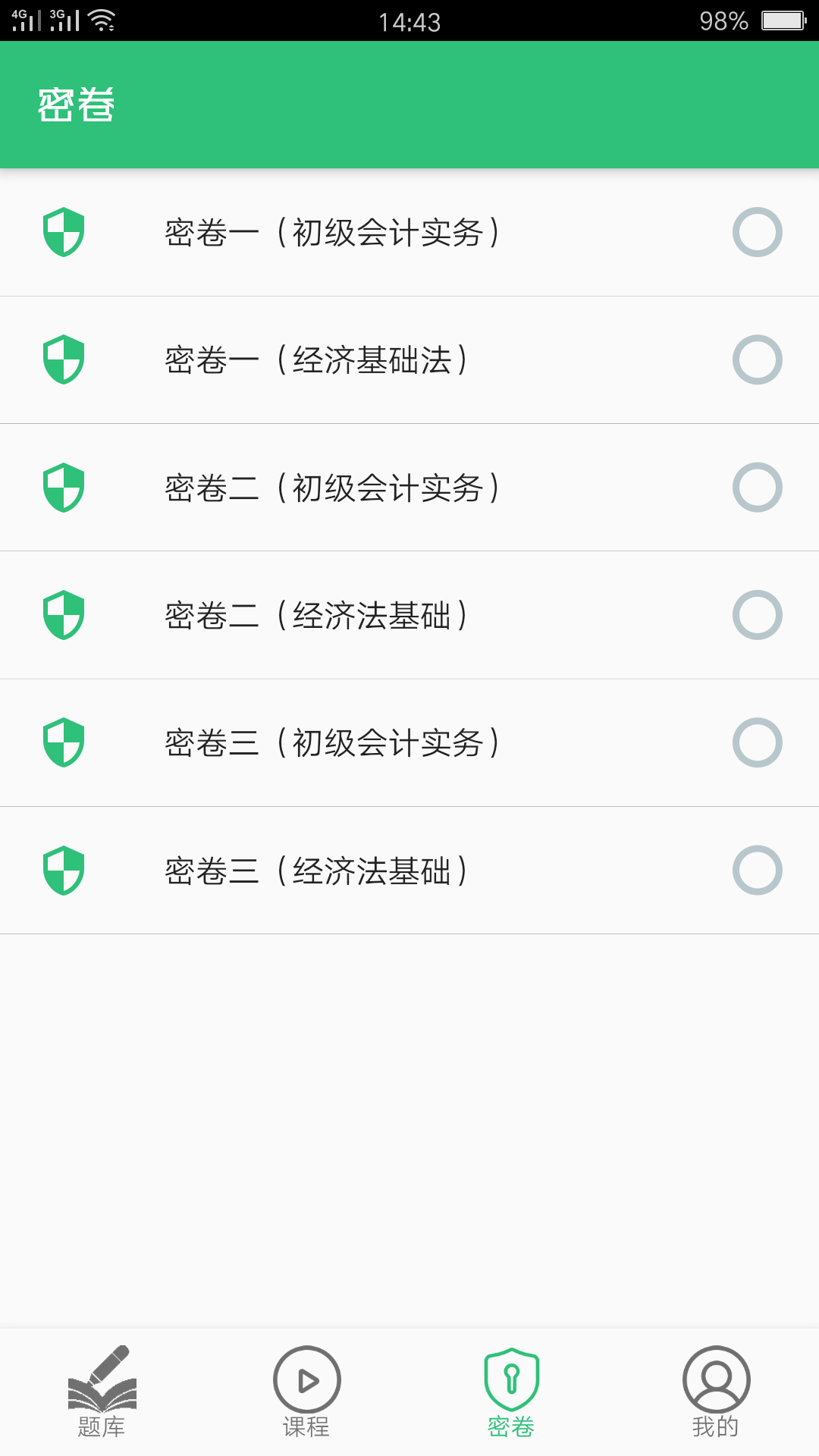 初级会计职称助理会计师
