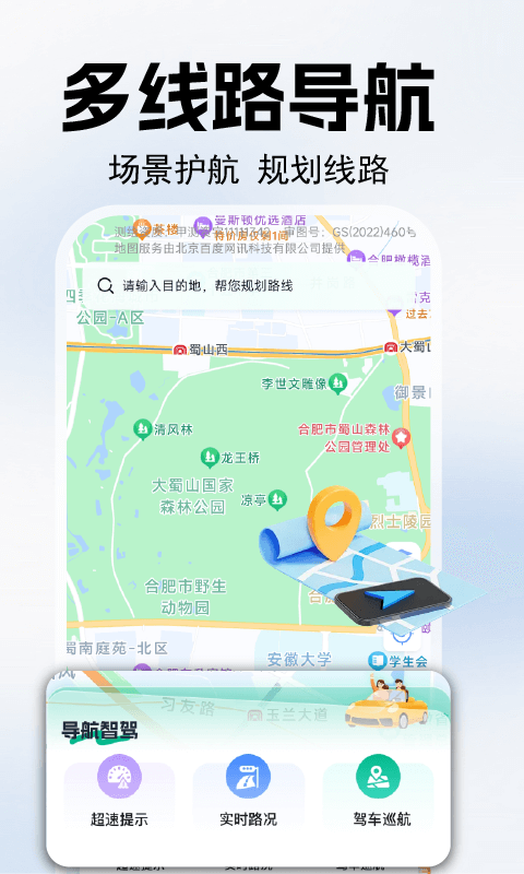手机导航智驾