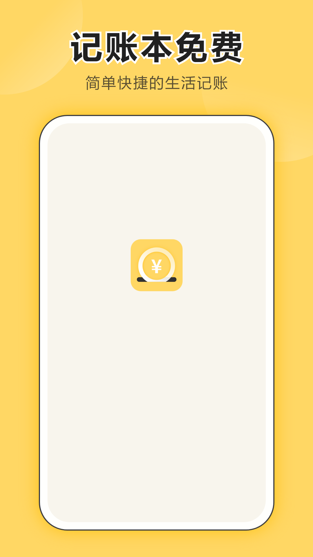 日记账电脑版截图