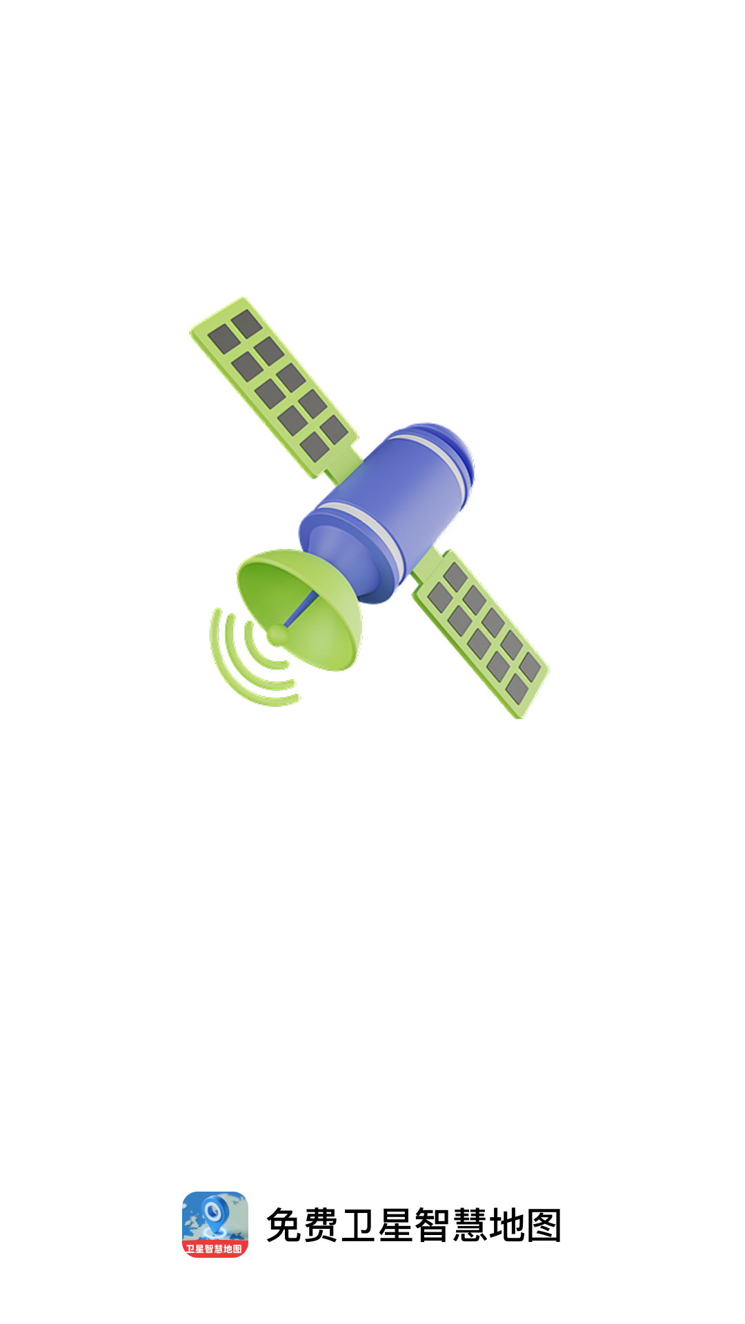 快行免费卫星地图