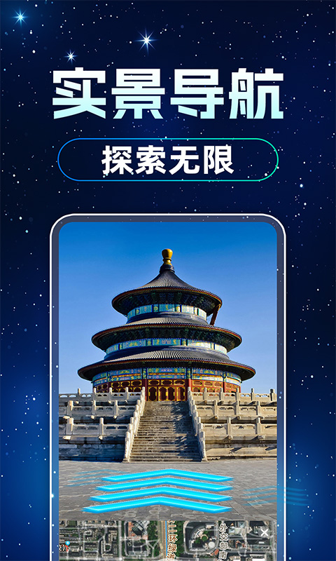 3D卫星高清街景