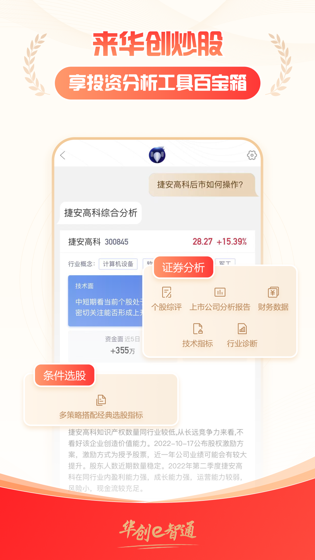 华创e智通