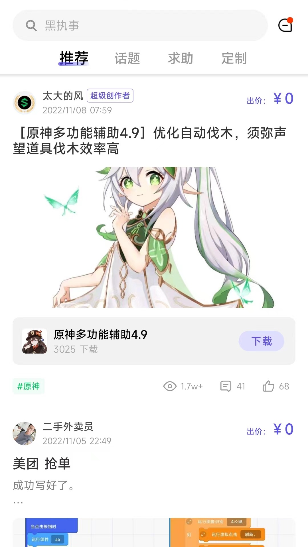 智能魔方