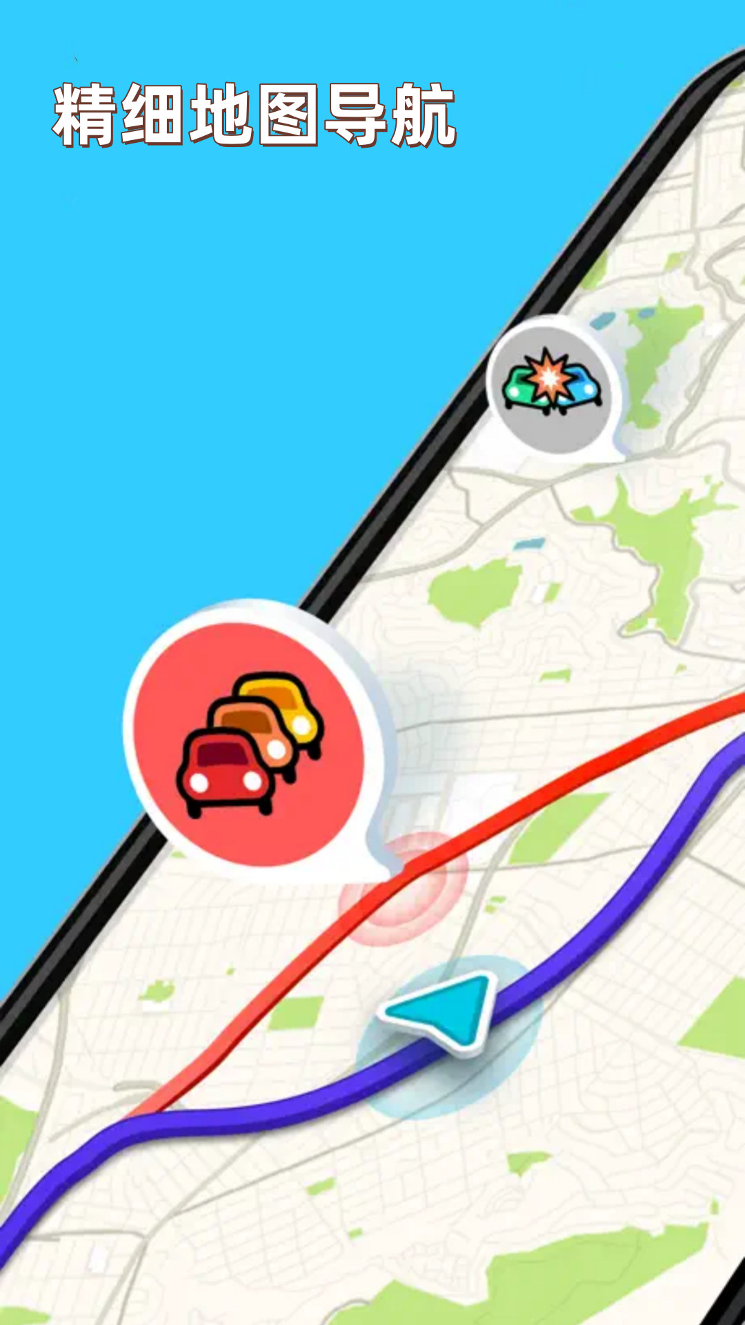 精细地图导航