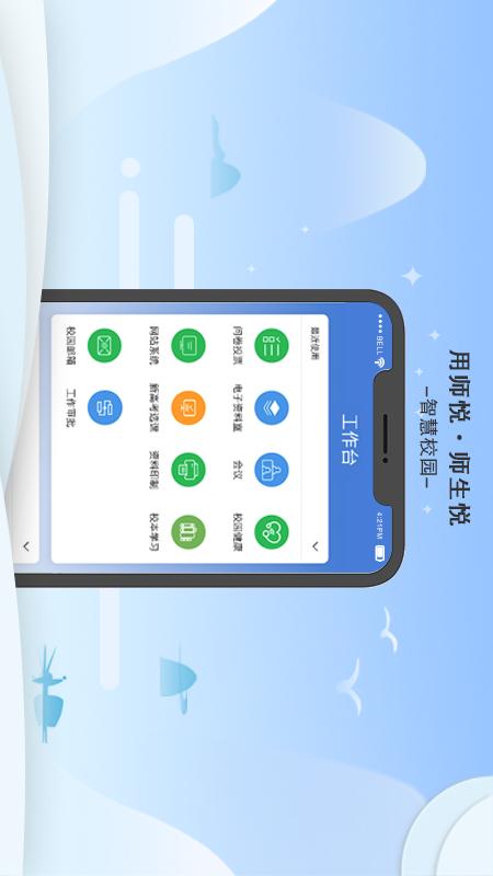 师悦校园电脑版截图
