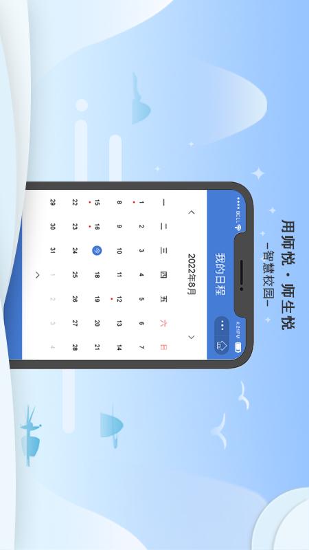 师悦校园电脑版截图