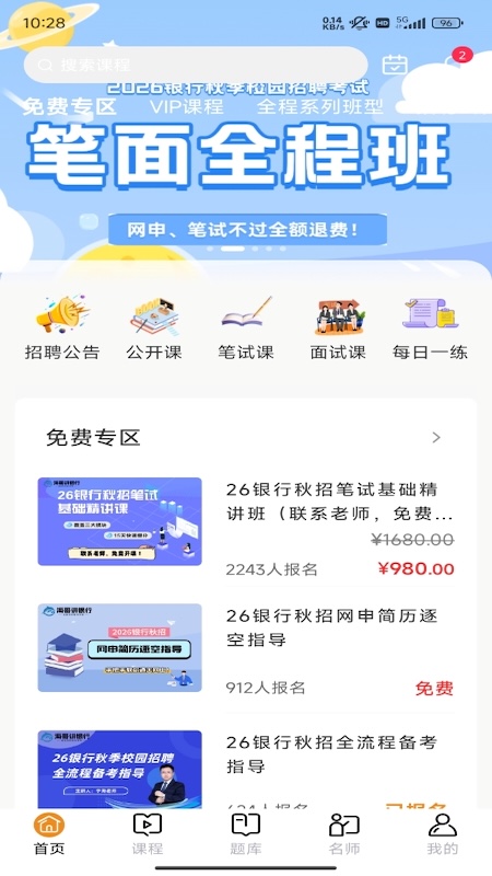 海哥讲银行