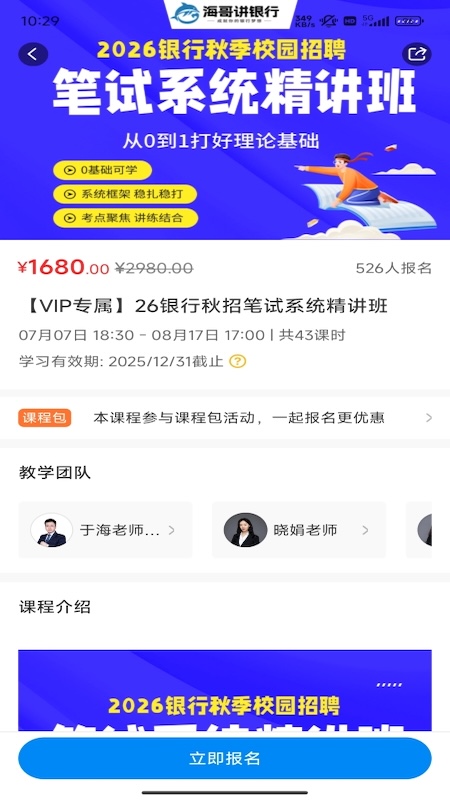 海哥讲银行