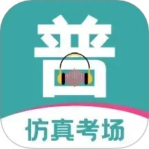 普通话学习