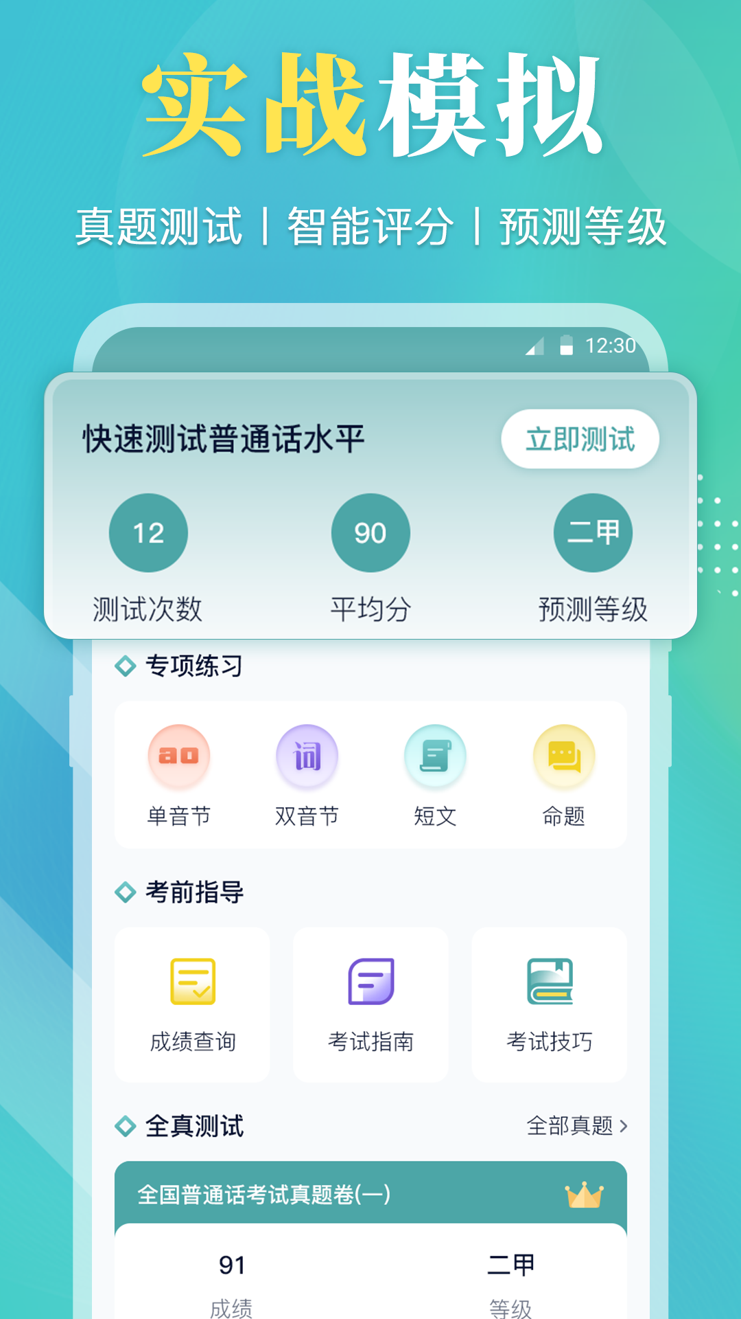 普通话学习