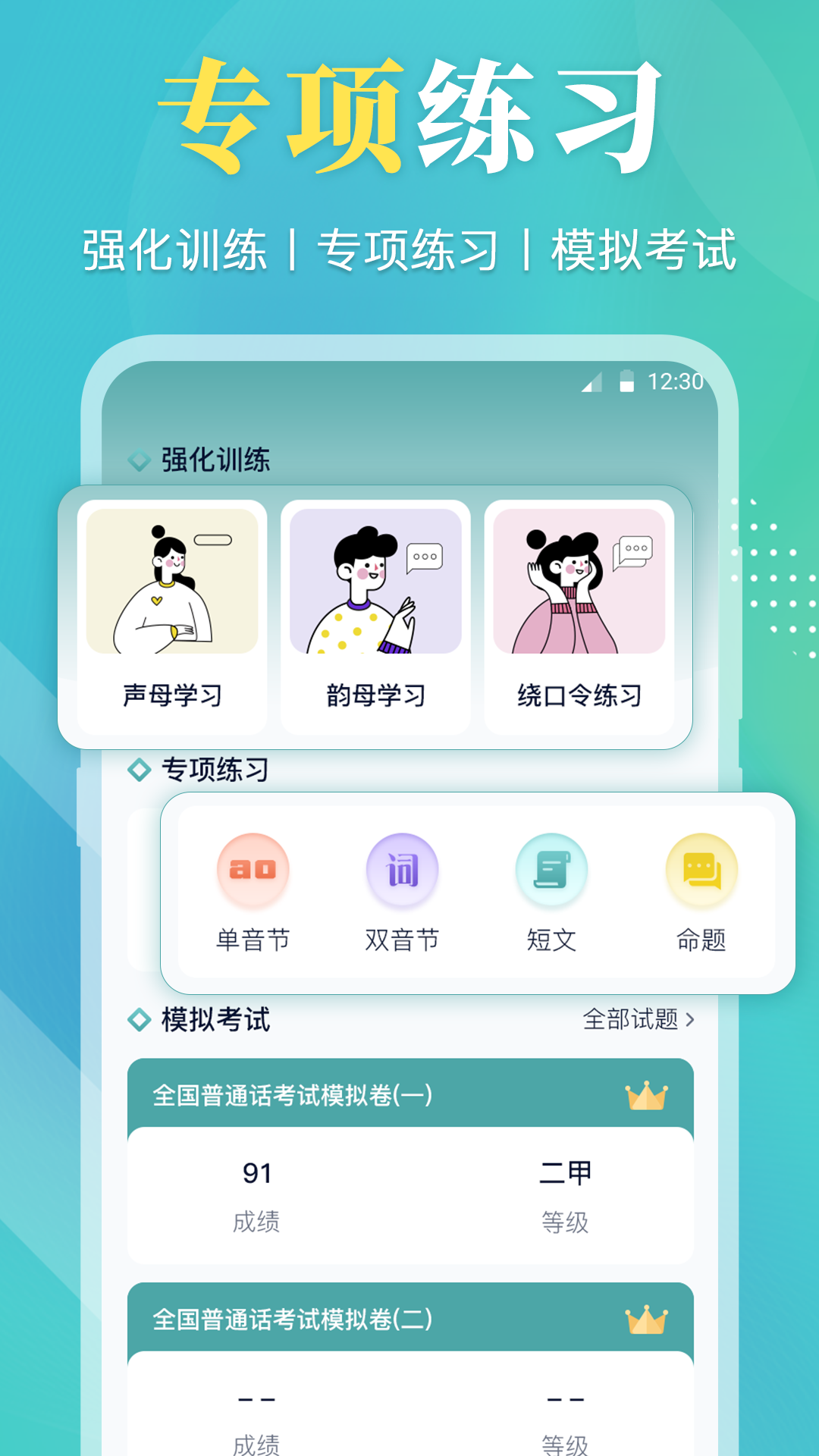 普通话学习