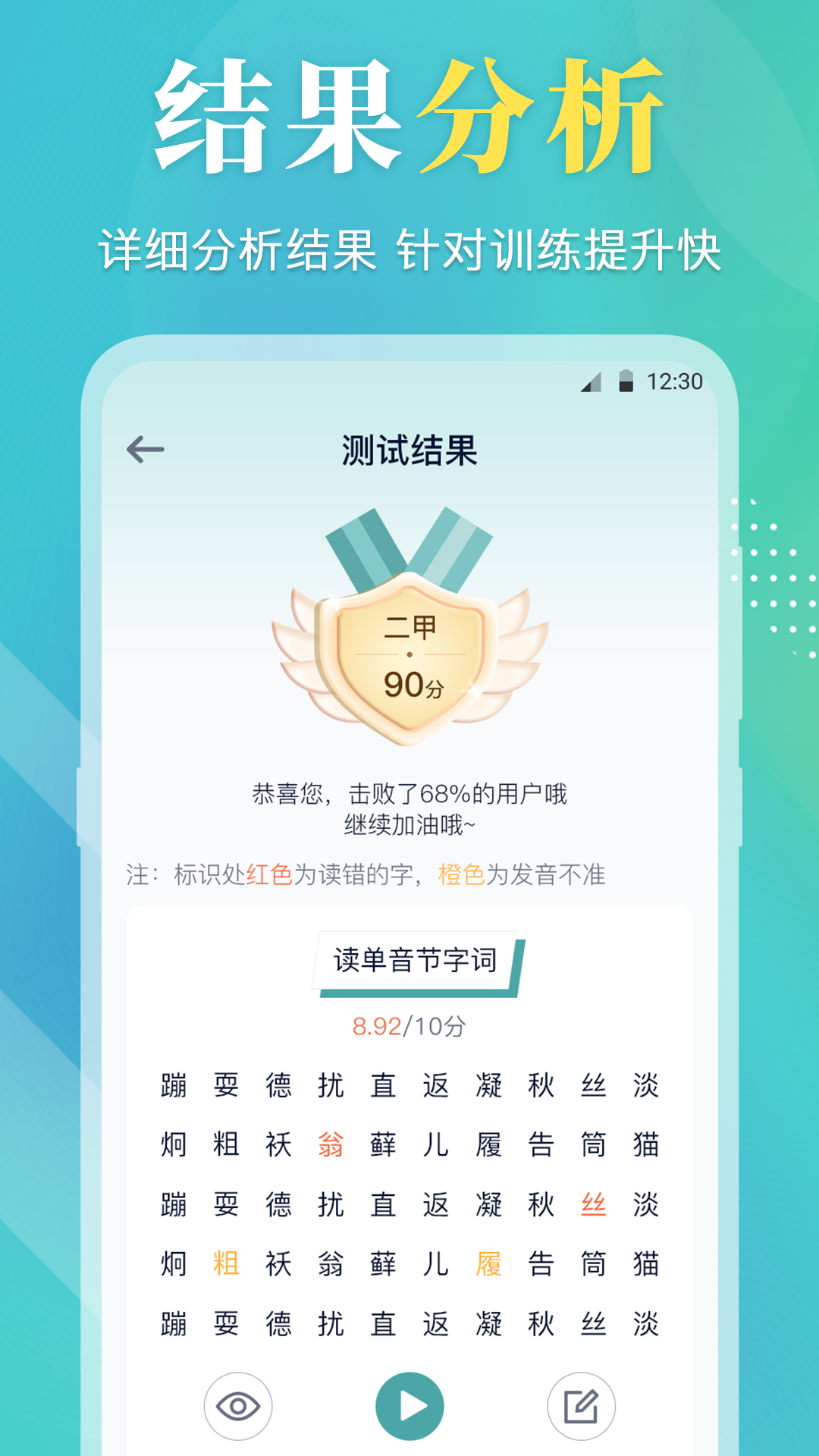 普通话学习