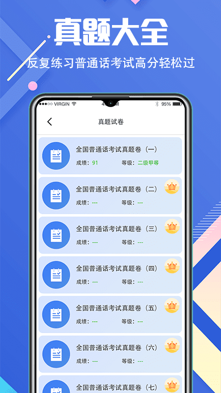 普通话学习
