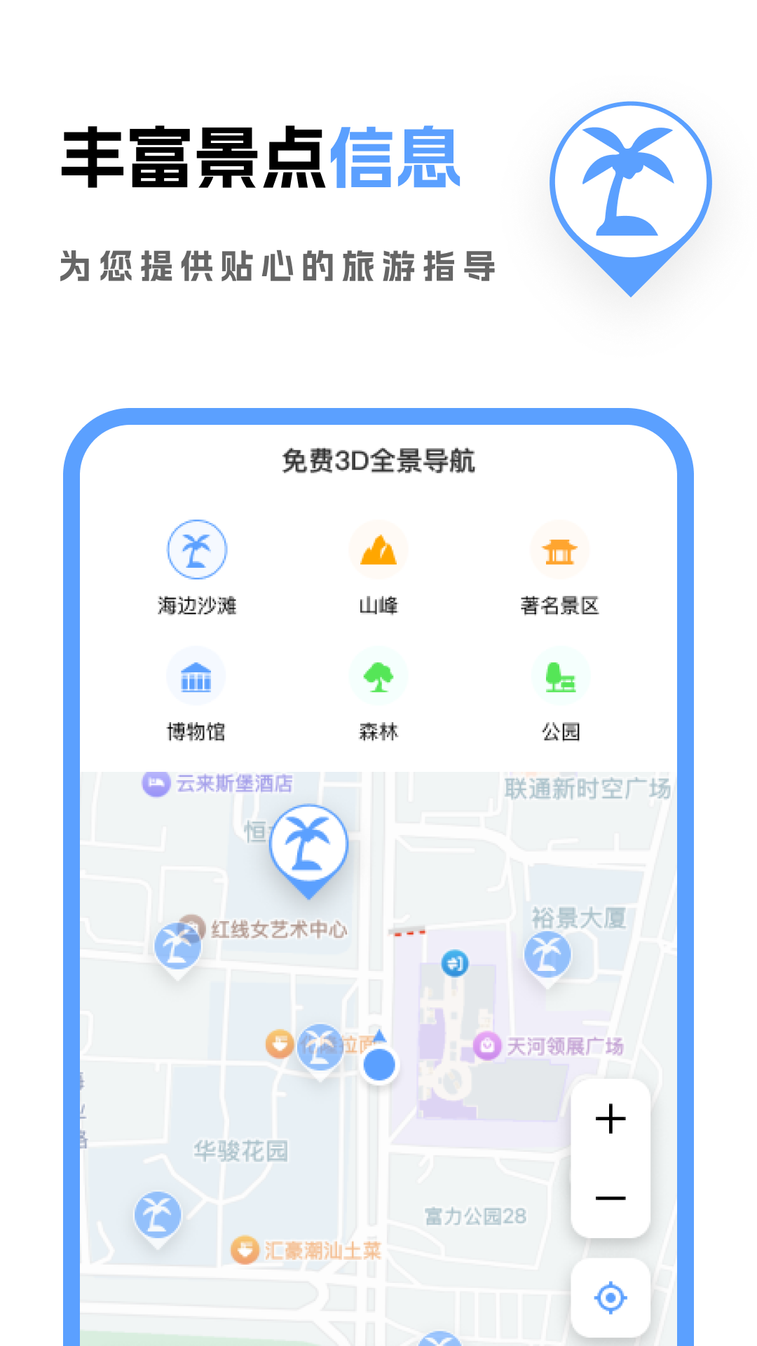 优行免费5G导航