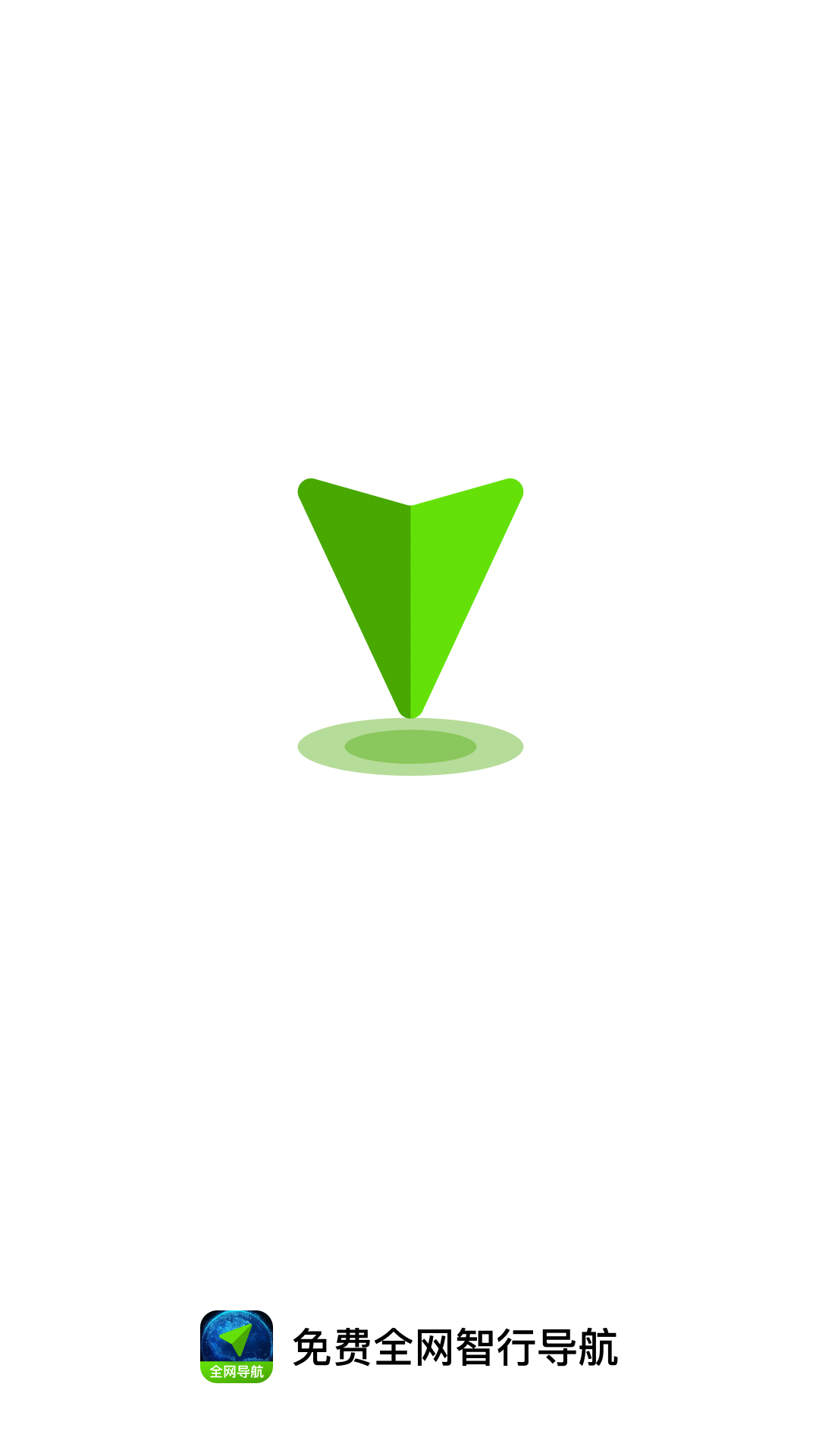 免费全网智行导航