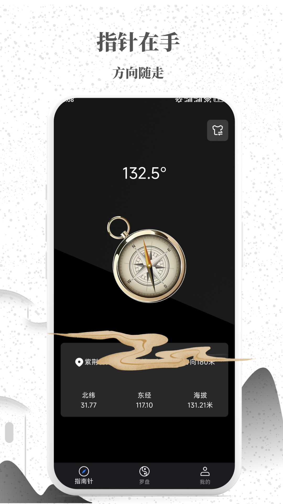 罗盘天极指南针