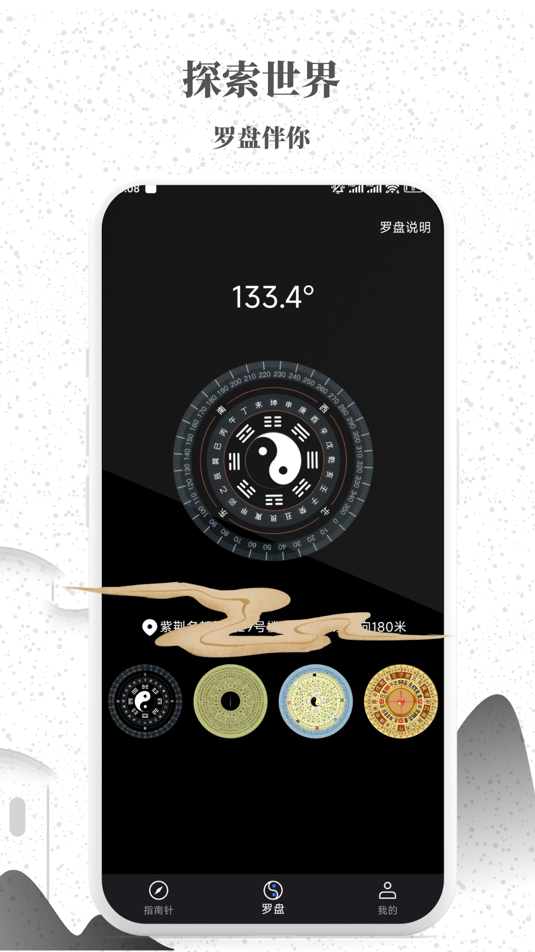 罗盘天极指南针