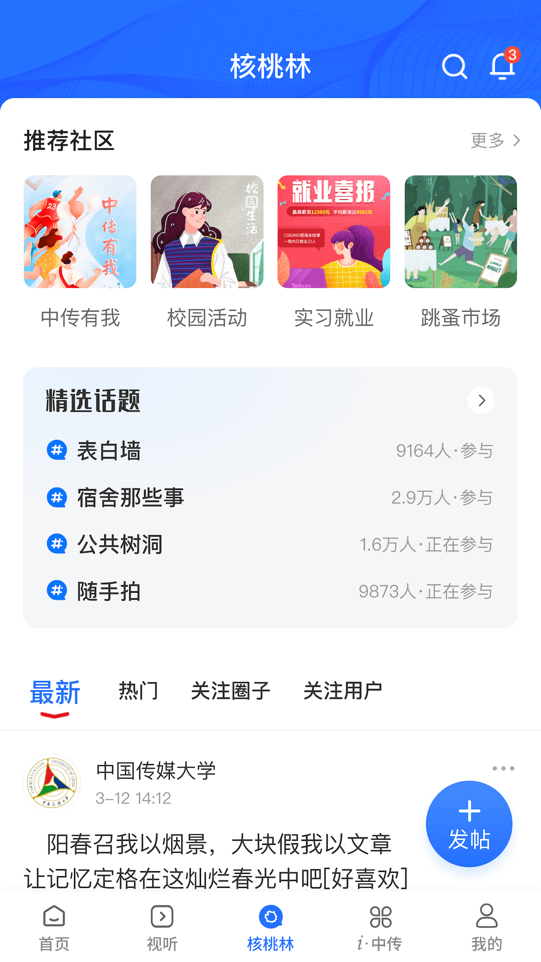 中国传媒大学电脑版截图