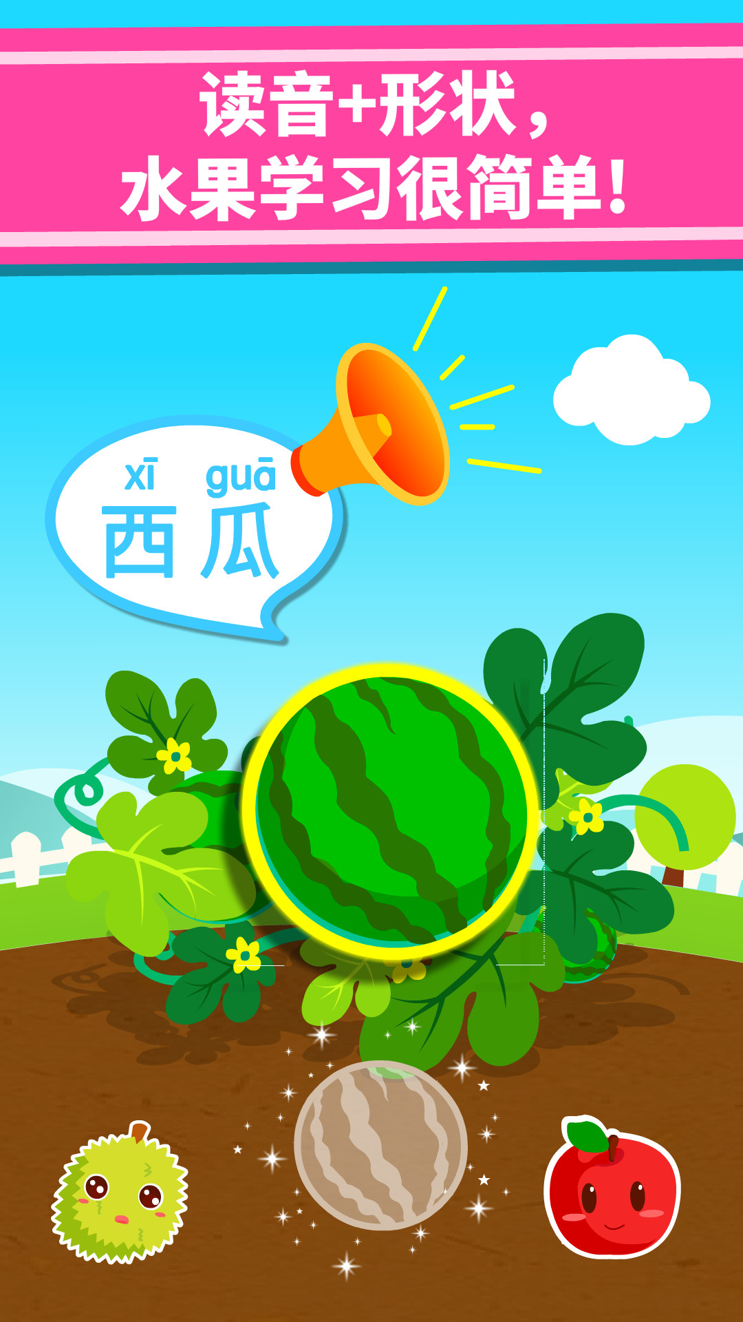 宝宝学水果