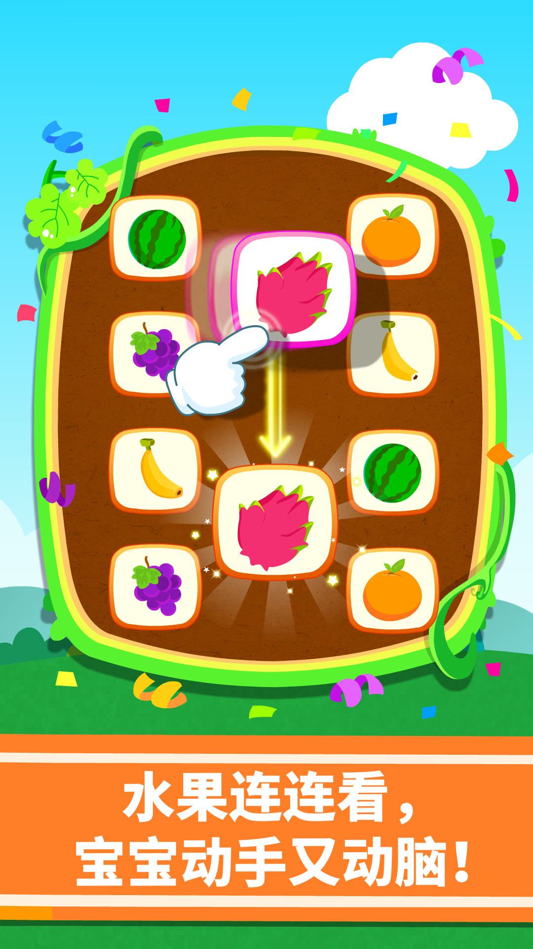 宝宝学水果
