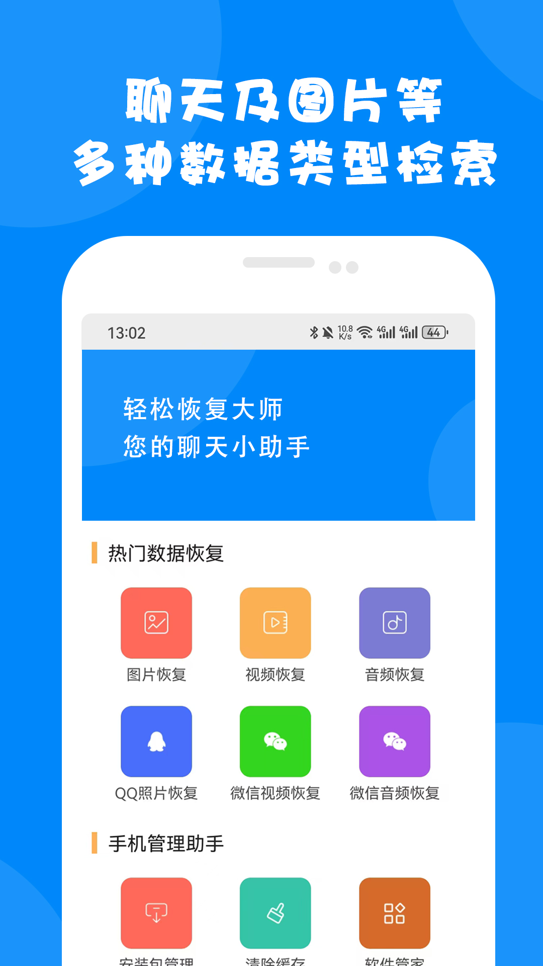 微信数据恢复大师