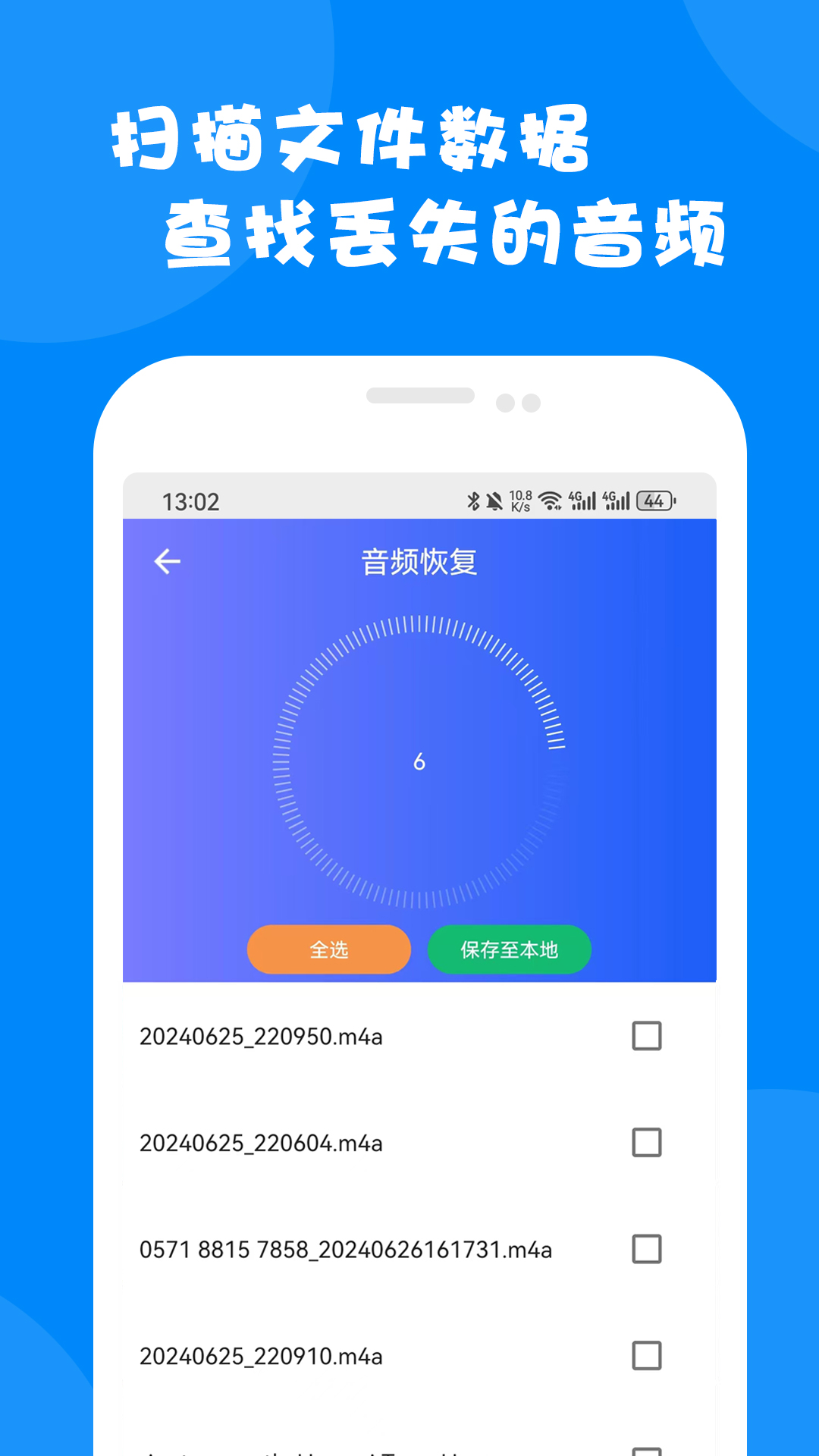 微信数据恢复大师