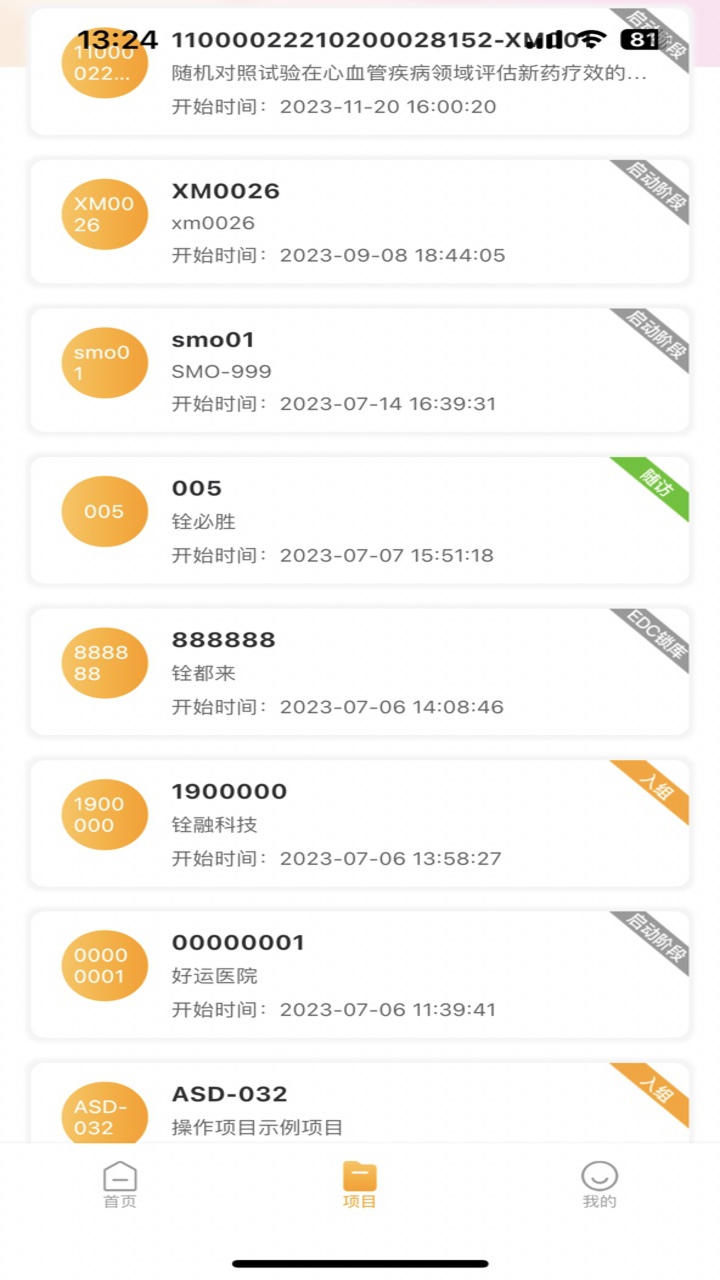 铨融O-Trial+临床试验执行管理平台软件V4.0