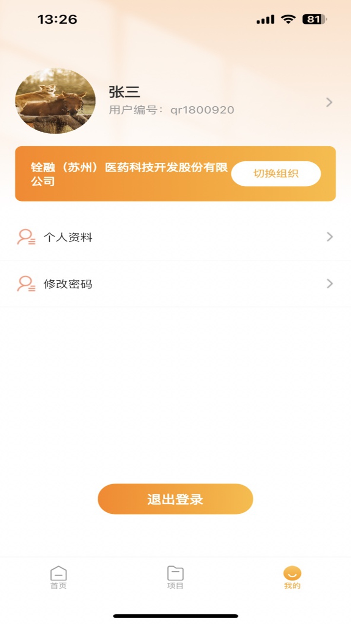 铨融O-Trial+临床试验执行管理平台软件V4.0